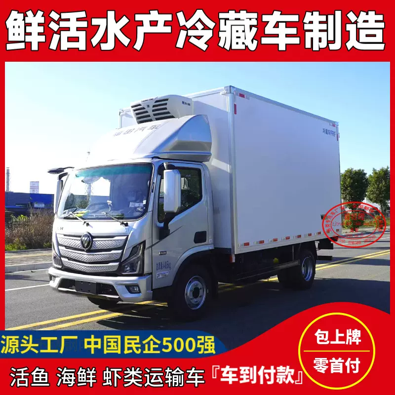 冷藏车厂家宽体生鲜海鲜活鱼恒温冷藏车随车带增氧机活鱼虾保温车