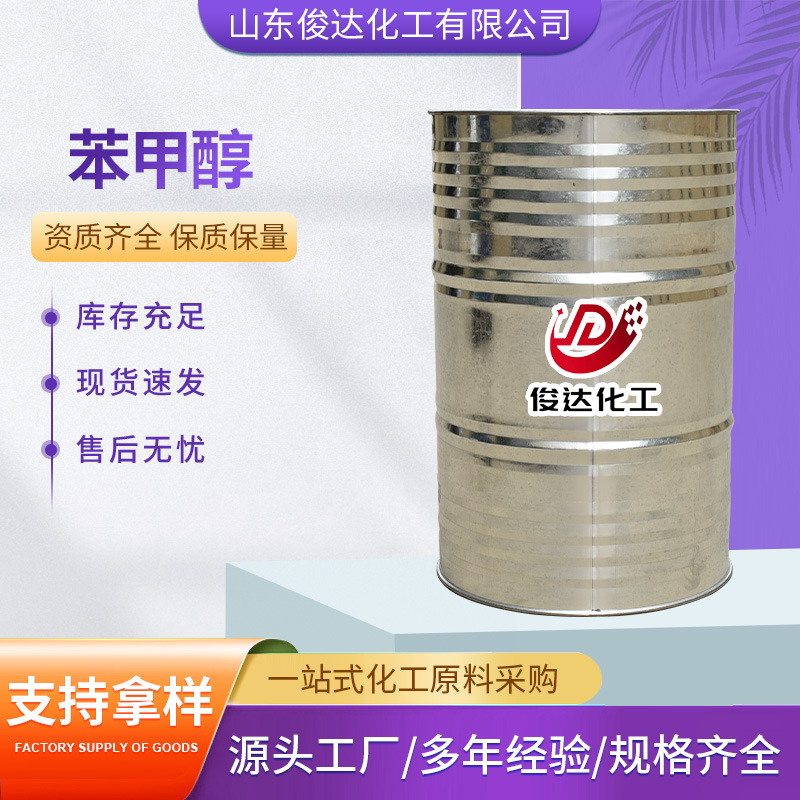 厂家直供苯甲醇无色透明美缝剂用原料有机合成苯甲醇高纯度