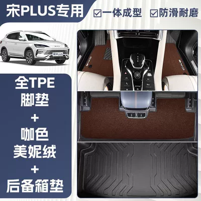 Universal Foot Pad — Tpe Car Floor Mats 21-24 Models - charming-coffee-color-full-tpe-double-layer-meni-velvet-floor-mats-trunk-mat-song-plusdmi-tail-box-double-ears-21-24-models