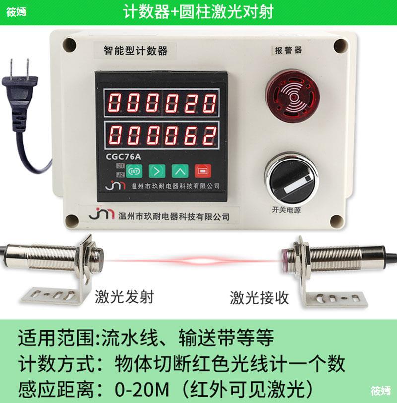 激光计数器红外线自动感应电子数显工业输送带流水线点数智能计数