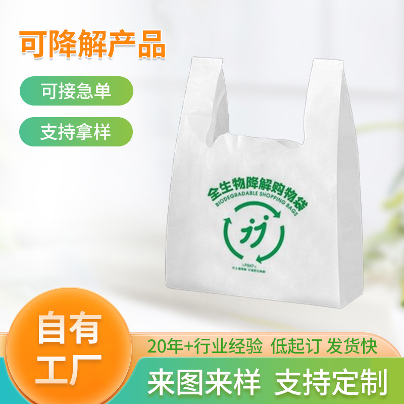 塑料袋可降解打包袋可印LOGO食品餐饮批发服装袋化妆品袋环保降解