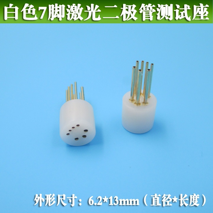 7脚激光二极管测试座6.2*13mm白色耐高温110℃ LD测试用插座