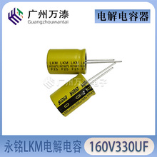 ����X늽����LKM 160V330UF 18*25 ������ PET 105��