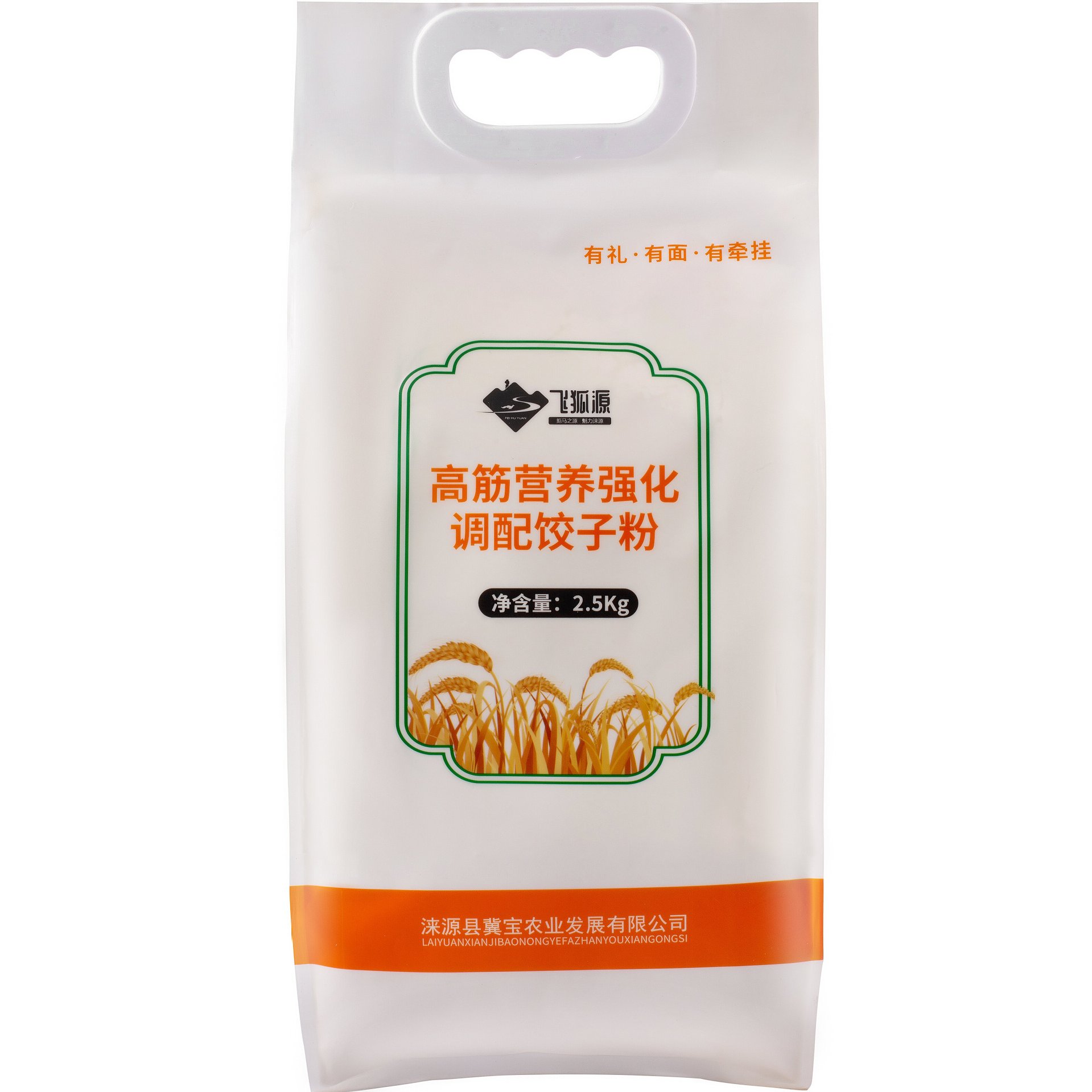 涞源县飞狐源高精营养强化调配饺子粉2.5kg面粉面条粉