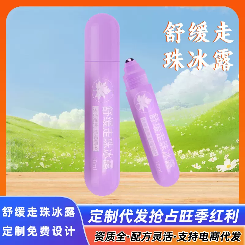夏季紫草膏走珠冰露蚊虫叮咬滚珠舒缓棒儿童宝宝止痒膏OEM贴牌代