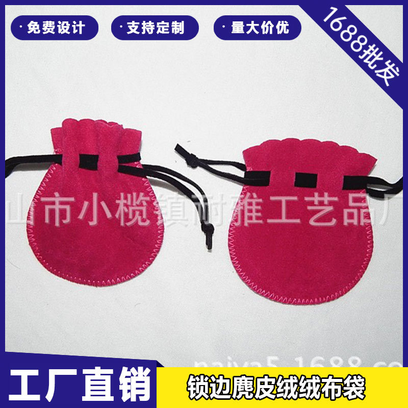 厂家订 制生产色彩多样锁边麂皮绒绒布袋仿皮绒布袋鹿皮绒布袋