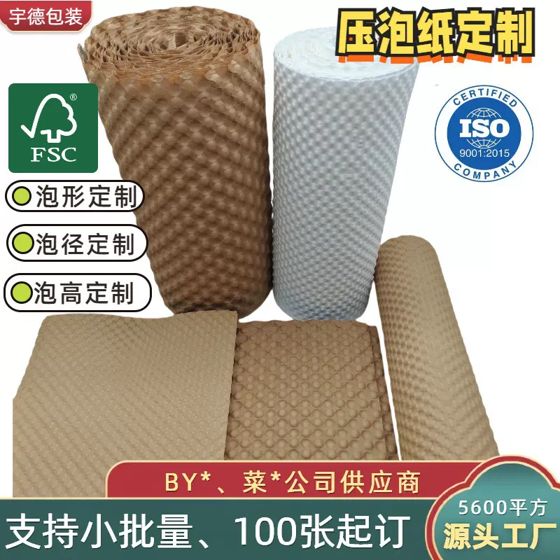 压泡纸可降解牛皮陶瓷玻璃碗碟化妆纸缓冲打包压泡状单张礼品鲜花