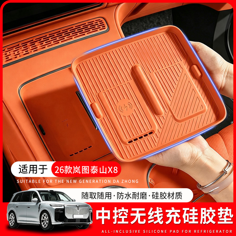 Suitable for Lantu Taishan X8 wireless charging silicone mat, anti-slip protection for the center console, interior anti-slip decorative modification accessories