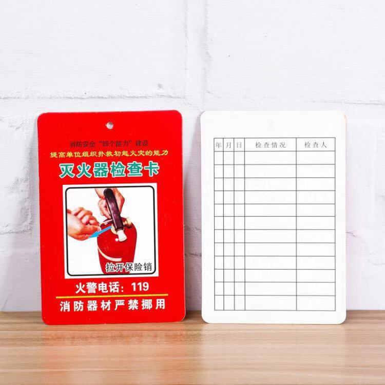 Paper inspection card fire extinguisher general equipment inspection record maintenance card paper record single-sided maintenance query card