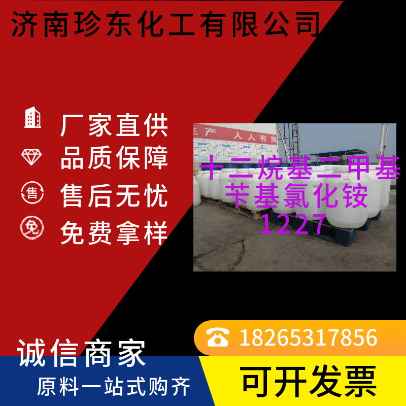 现货 1227 十二烷基二甲基苄基氯化铵 苯扎氯铵 苯扎溴铵