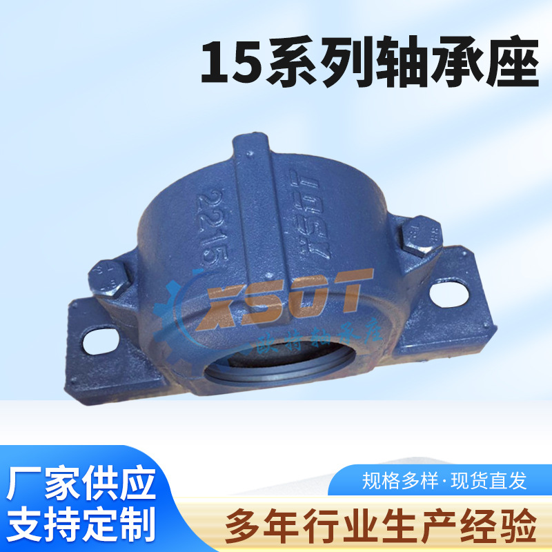 厂家供应 现货销售1503 2203加重轴承座