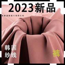 2024韩国涤纶四面弹裤子面料高牢度梭织直弹时装西装面料莫兰迪色