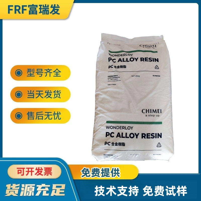 阻燃级，高耐热性PC/ABS，台湾奇美 PC-540，防火级合金塑料