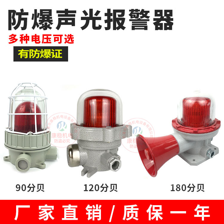 防爆声光报警器DBJ-220R BD1-24R旋转信号灯蜂鸣器LED声光警报灯
