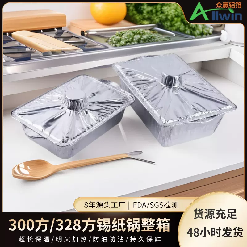 一次性锅具外卖专用锅锡纸锅方形野餐户外卡式炉锅餐具火锅炊具
