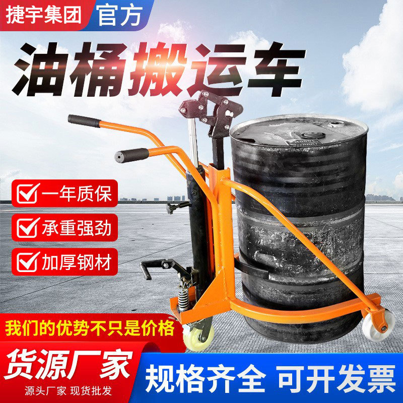 350kg油桶搬运车 简易铁塑桶搬运车脚踏式手推液压油桶车