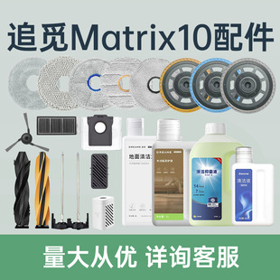 DREAME׷ҒMatrix10 Ultra�ߵؙC���m������Lˢ߅ˢ�m���V�W�ϲ�