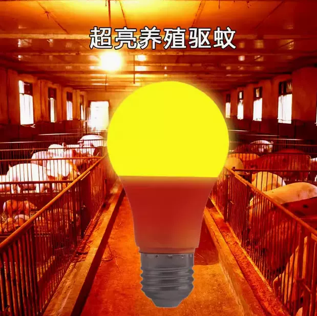 光离子驱蚊灯户外驱蚊灯食品厂专用驱蚊灯养殖专用驱蚊灯黄光灯泡