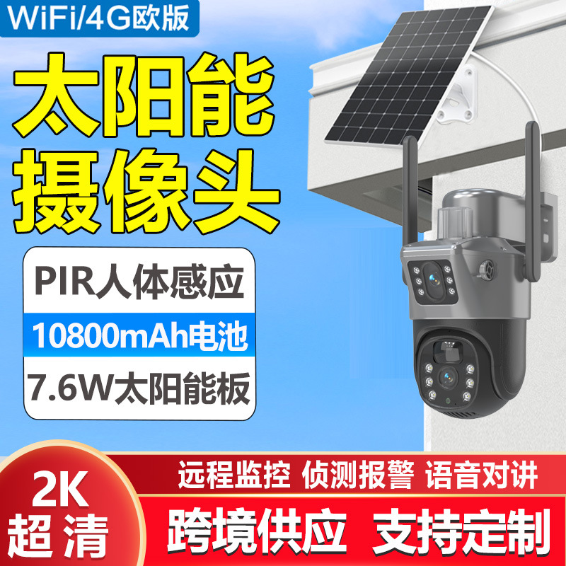 Solar low power wireless camera HD network monitor outdoor mobile phone remote binocular camera