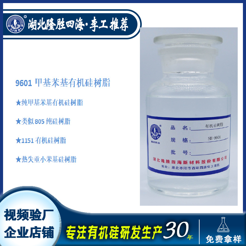 隆胜四海甲基苯基树脂9601高温600度涂料基料 耐温聚硅氧烷树脂