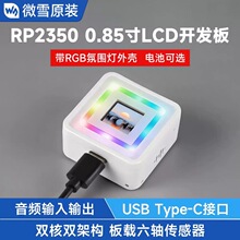 ΢ѩ ��ݮ�� RP2350������ 0.85��LCD��ʾ�� IPS 65K��ɫ RGB��Ч