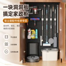 家政柜洞洞板免打孔壁挂吸尘器配件收纳挂板阳台清洁耗材置物板