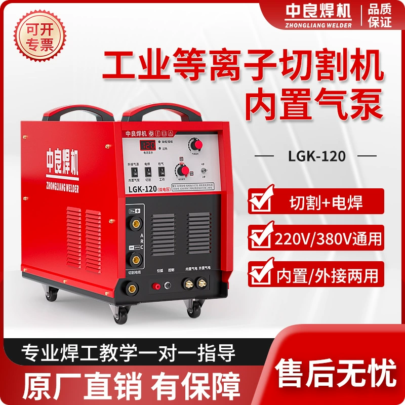 Промышленный многофункциональный станок плазменной резки и сварки Zhongliang со встроенным воздушным насосом