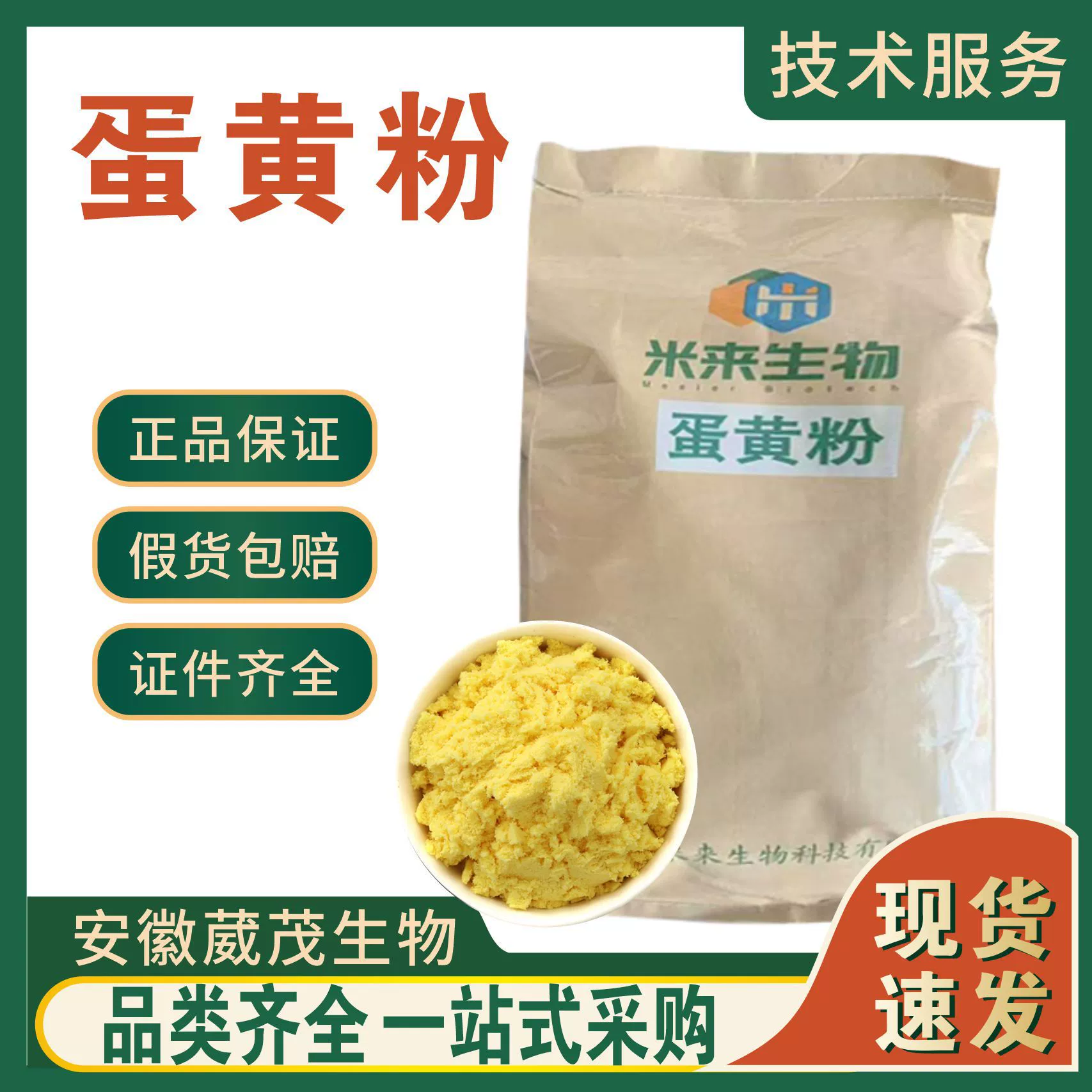 В наличии: Порошок из яичного желтка, пищевой, усилитель пищевой ценности, порошок из цельного яйца, порошок из яичного желтка, ингредиенты для выпечки