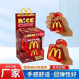 麦当劳squishy捏捏乐解压玩具方块TPR手感舒适回弹好减压神器