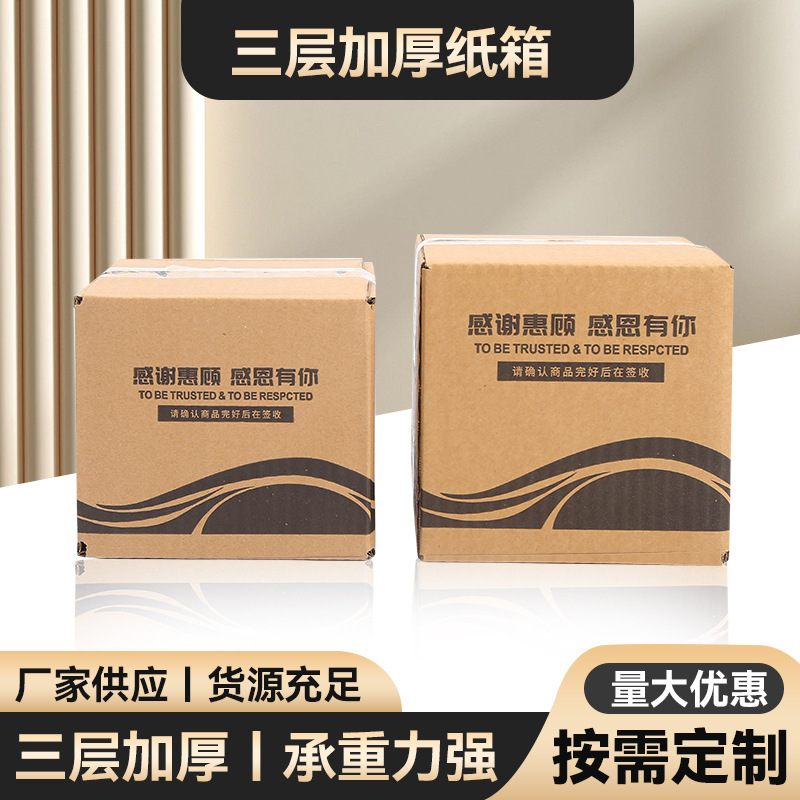 三层五层加厚纸箱物流快递瓦楞纸箱纸盒子可印刷打包箱多规格批发