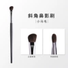 Cingarded nasal shadow brush (small horse hair) (packaging bag model)