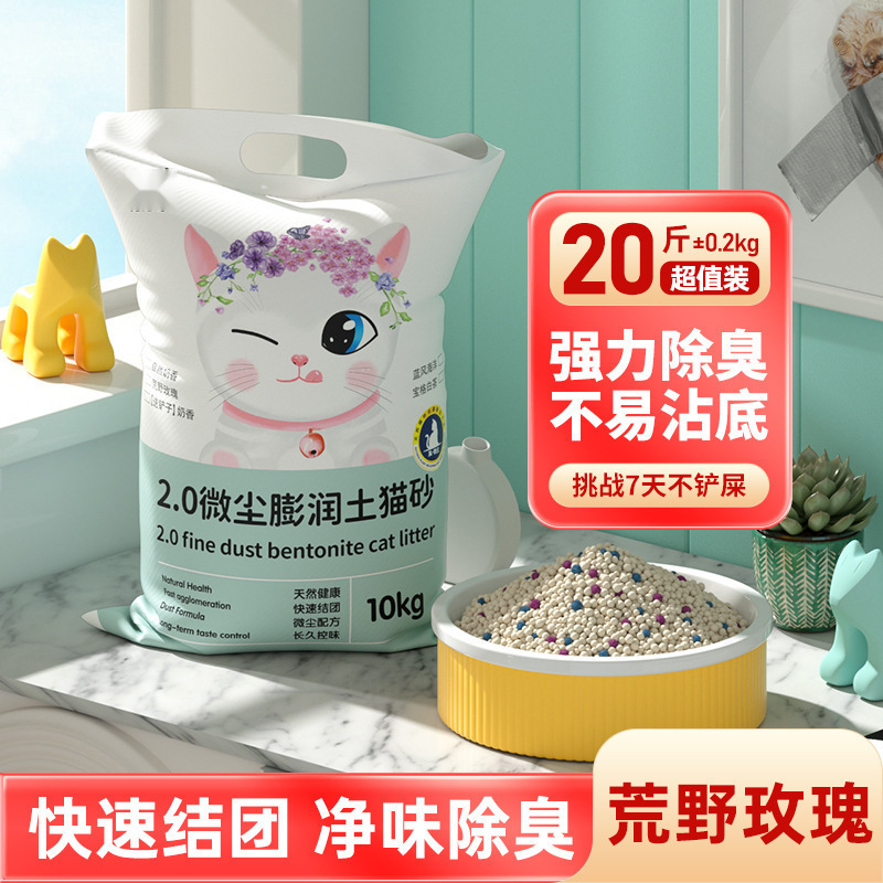 猫砂无粉尘斤膨润土猫砂斤大袋柠檬香除臭矿砂斤装猫沙中厂家|undefined