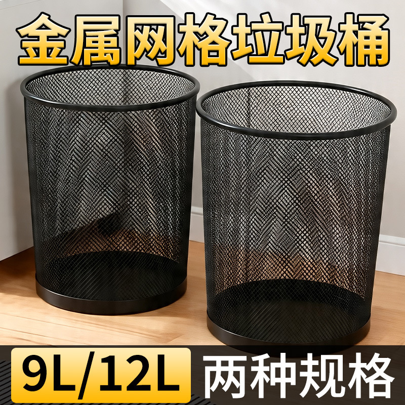 Trash can for home and office use, large capacity, made of wire mesh, thickened metal grid, suitable for bedroom and living room