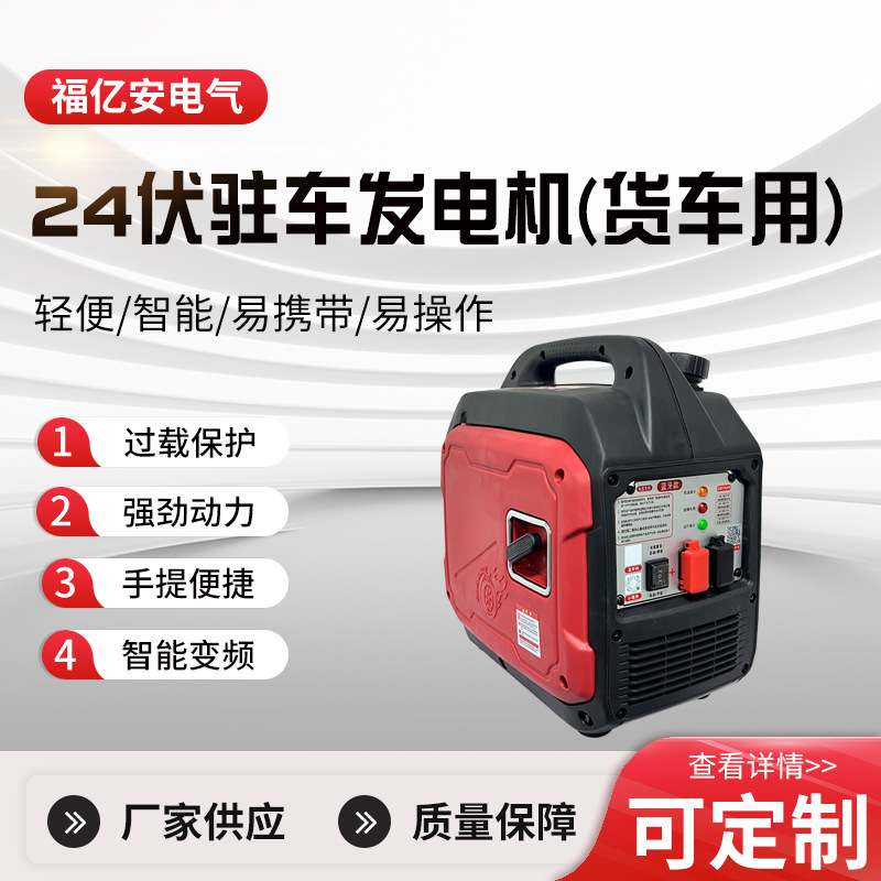 供应24V驻车发电机小型便携式自动启空调货车用汽油电喷