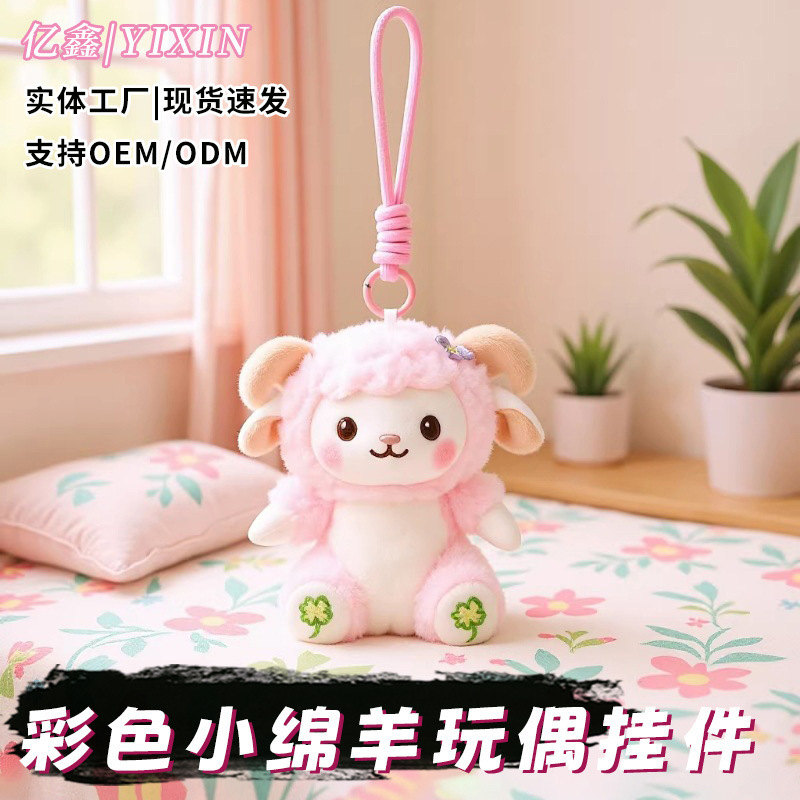 Colorful Little Sheep Doll Pendant Keychain Cute Little Sheep Hand Strap Plush Toy Doll Wholesale Hanging Ornament Doll Colorful Little Sheep Doll Pendant Keychain Cute Little Sheep Hand Strap Plush Toy Doll Wholesale Hanging Ornament Doll