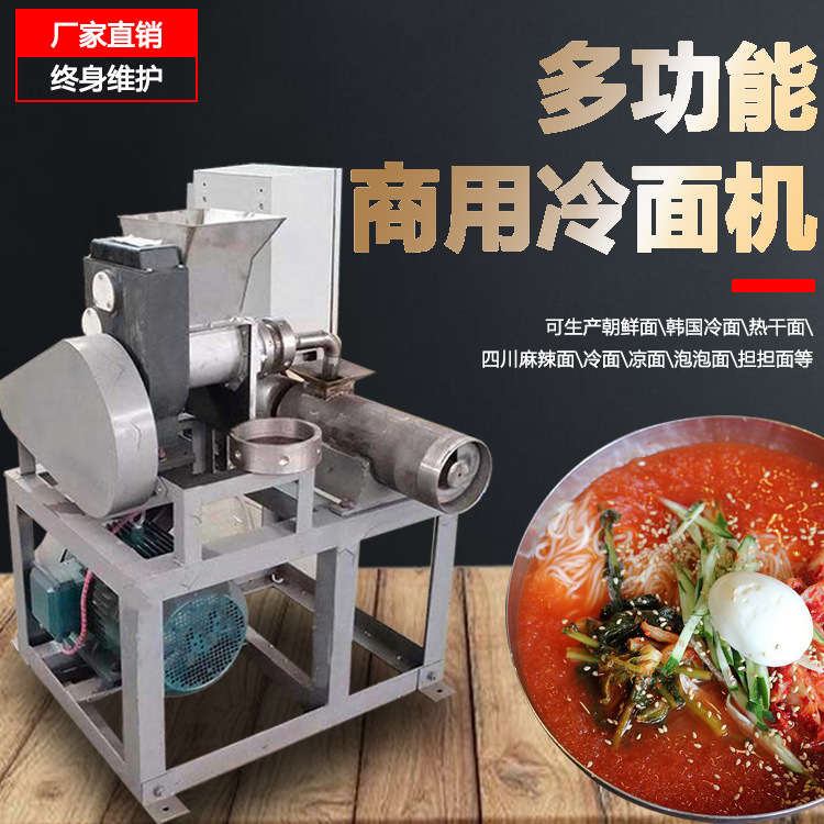 全自动商用多功能冷面机报价/玉米面条机价格/冷面机
