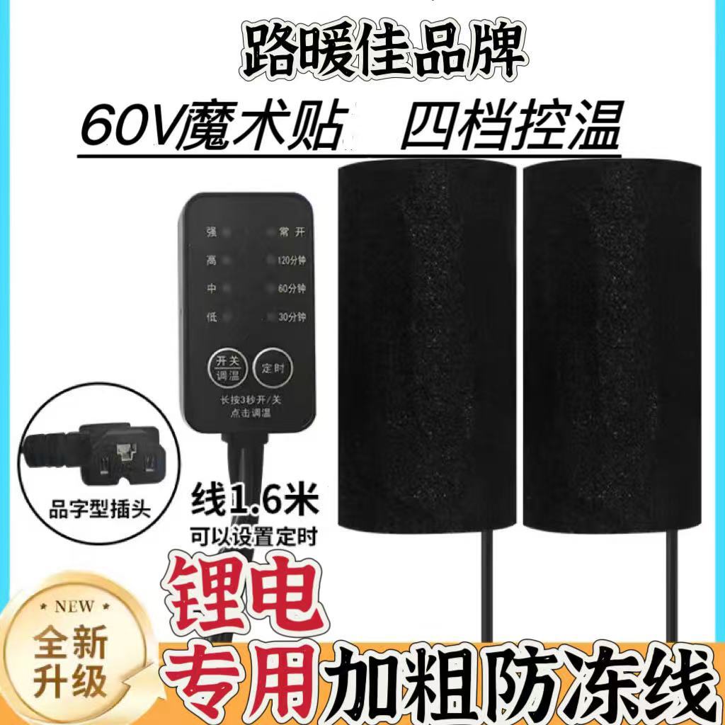 4단 온도 조절 벨크로 60V [방수 컨트롤러]