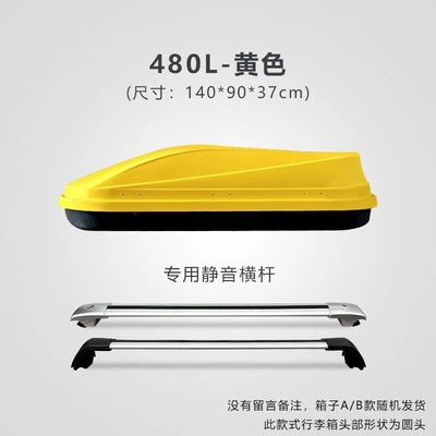 Roof box – sedans, universal SUV roof - huiqi-yellow-480l-standard-model-silent-crossbar-limited-time-launch
