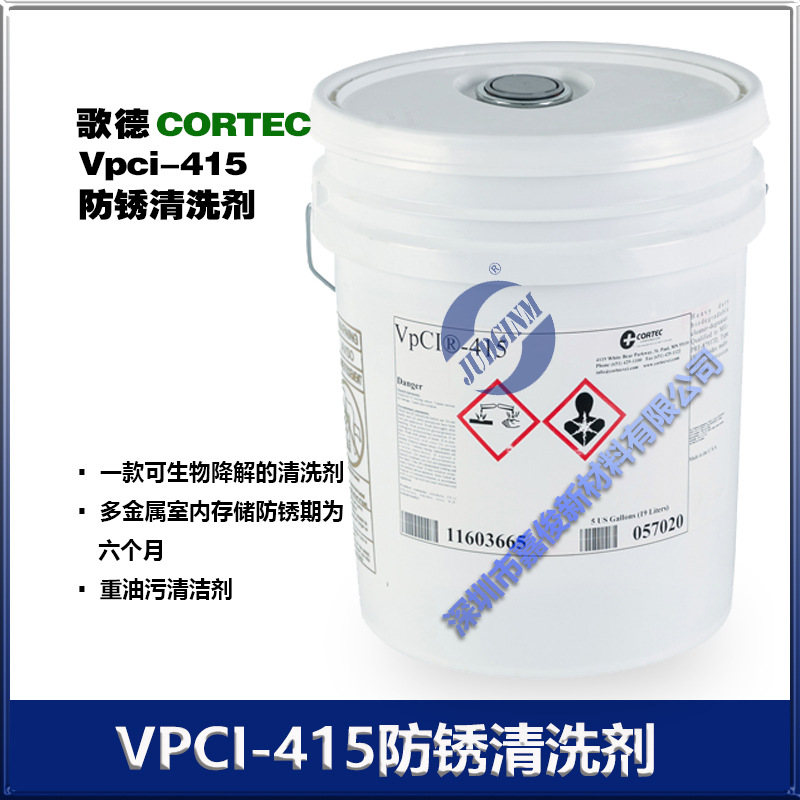 美国进口歌德 CORTEC VPCI-415防锈清洗剂 耐硬水 19升/桶 厂价