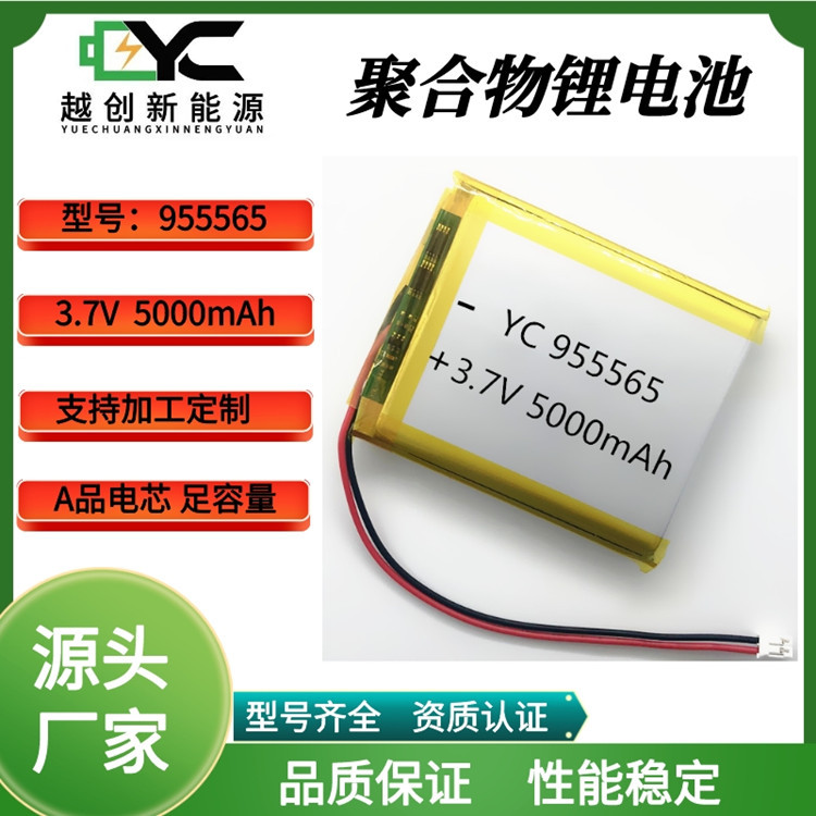 955565聚合物锂电池5000mAh移动电源护眼台灯报警器高容量电池