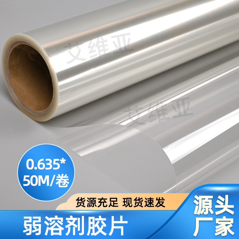 0.635*50m弱溶剂胶·片卷材PET基材喷墨制版打印胶·片丝网印刷胶