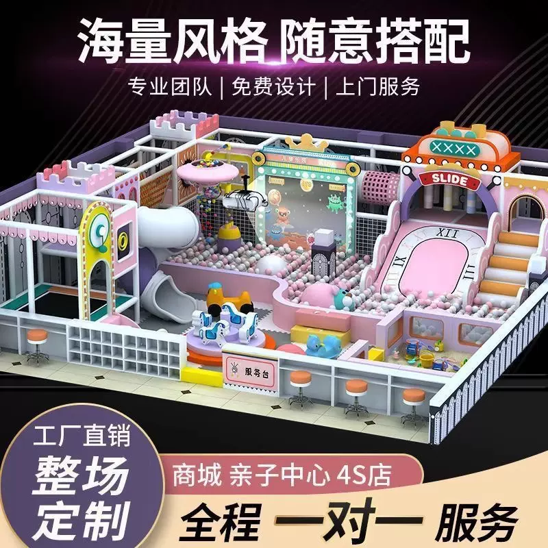 儿童室内淘气堡乐园大小型游乐场设备商场中庭幼儿园滑梯娱乐设施
