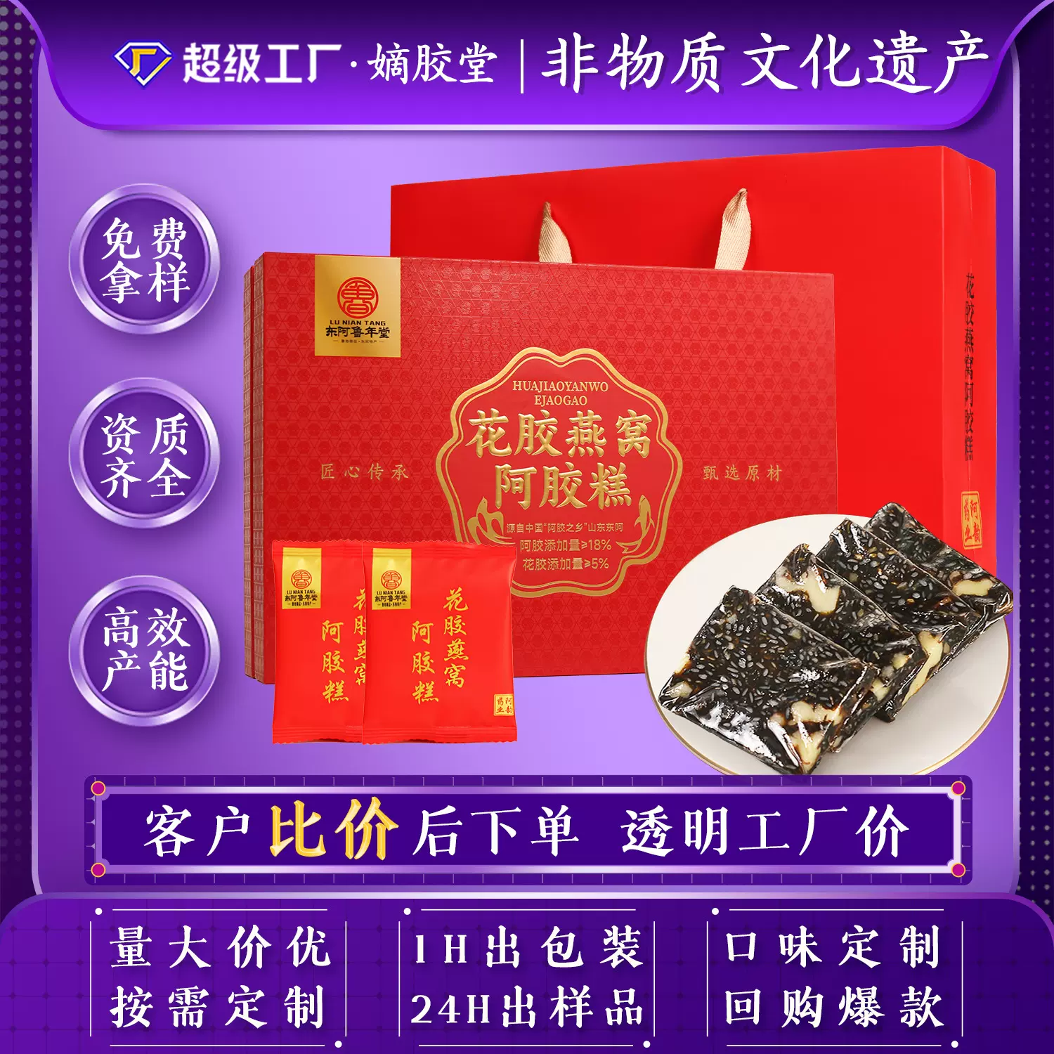 花胶燕窝阿胶糕300g礼盒阿胶添加18%东阿厂家批发定制即食阿胶糕