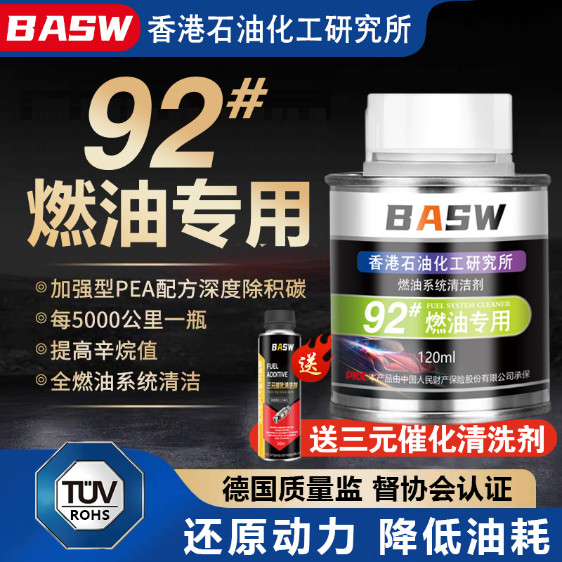 pea燃油宝92号汽油养护除积碳三元崔化清洗剂汽车燃油添加剂