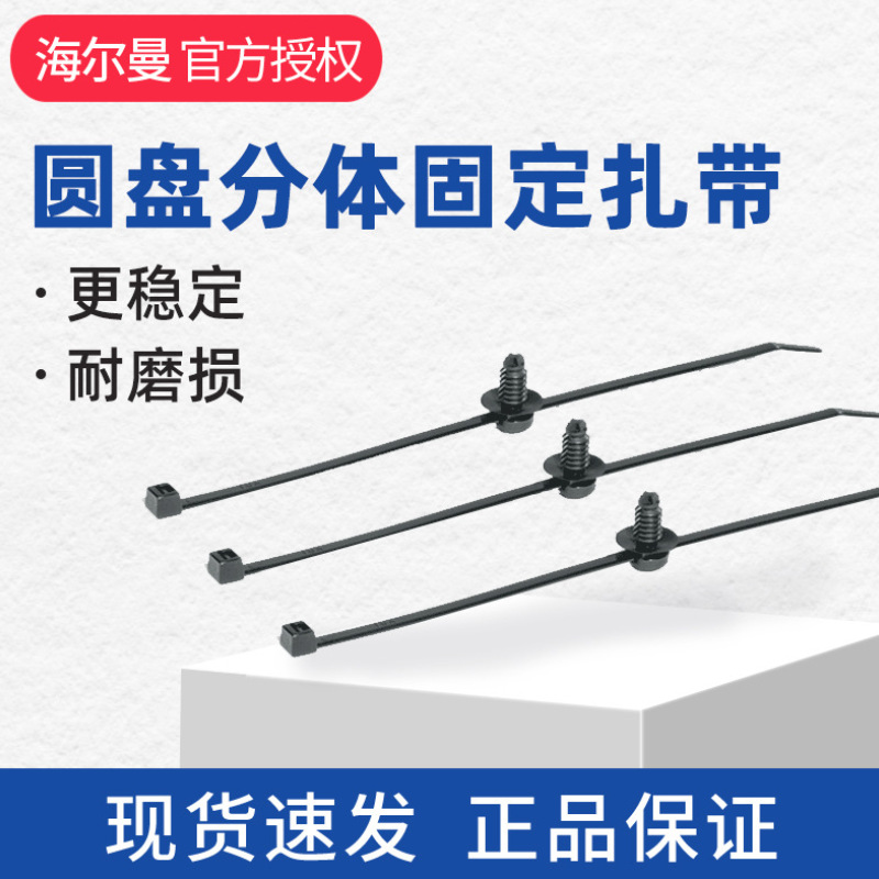 HellermannTyton海尔曼太通枞树2件式固定扎带 T50RFT8 156-00619