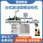 工艺自动不锈钢圆瓶标签