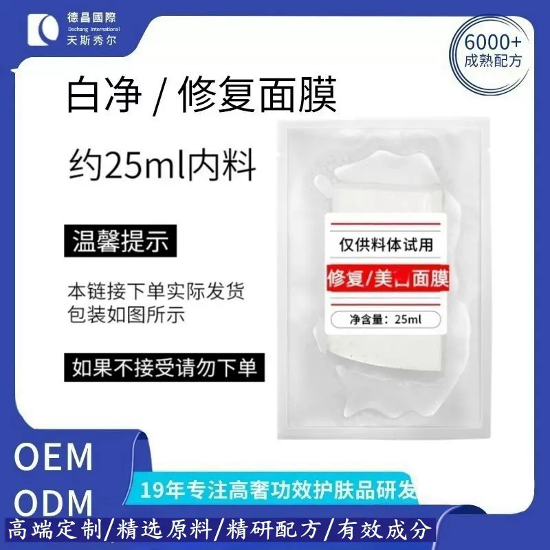 订制术后修护面膜加工净白舒缓面膜OEM代工水光面膜修复红敏痒烫