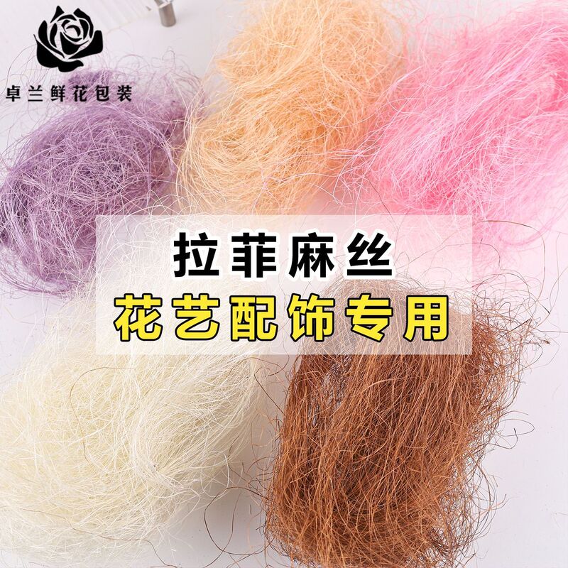 Natural Sisal Fiber Raffia Fiber Gift Packaging Filler Valentine's Day Trendy Bouquet Packaging DIY Materials Natural Sisal Fiber Raffia Fiber Gift Packaging Filler Valentine's Day Trendy Bouquet Packaging DIY Materials