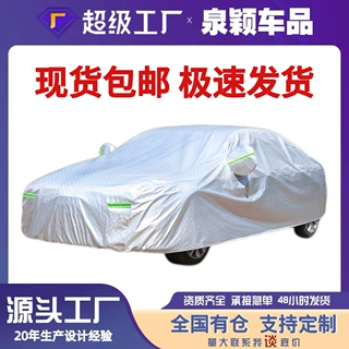 实力工厂汽车车衣车罩防尘罩机械罩动车车衣家具罩空调罩加工定制