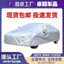 定制汽车动车车衣